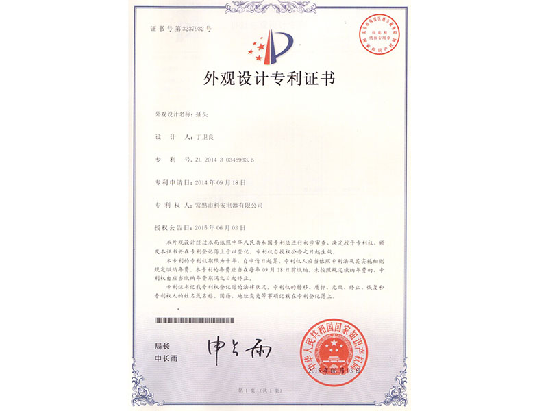 外觀設計專利證書