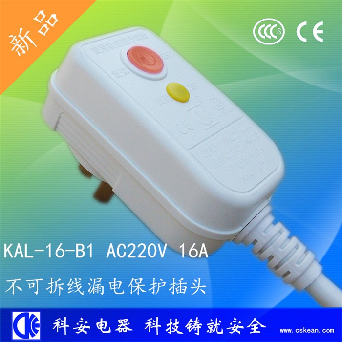 B1一體16A可拆線漏電保護(hù)插頭